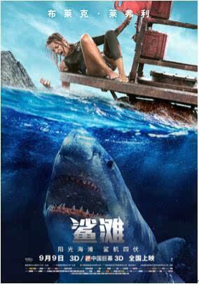 鲨鱼滩免费观看,免费畅享惊险海浪之旅