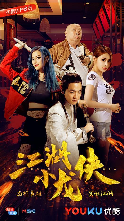 江湖小龙侠免费观看,免费畅享武侠世界的奇幻之旅