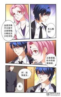 神秘老公惹不得漫画34,神秘老公的惊人秘密与爱恨纠葛